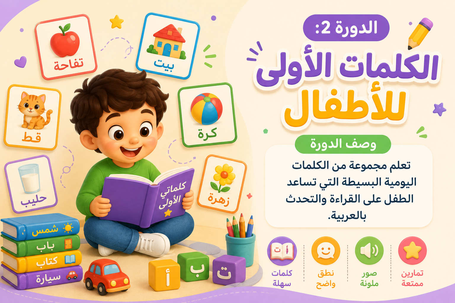 الكلمات الأولى للأطفال